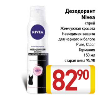 Акция - Дезодорант Nivea спрей Жемчужная красота