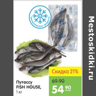 Акция - ПУТАССУ FISH HOUSE