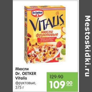 Акция - МЮСЛИ DR.OETKER VITALIS