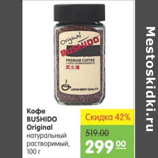 Акция - КОФЕ BUSHIDO ORIGINAL