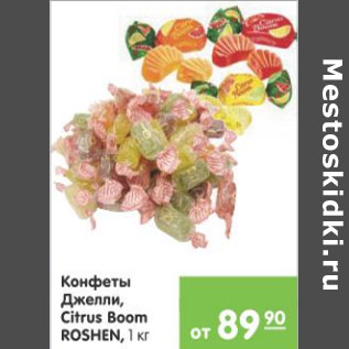 Акция - КОНФЕТЫ ДЖЕЛЛИ CITRUS BOOM ROSHEN