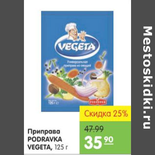 Акция - ПРИПРАВА PODRAVKA VEGETA