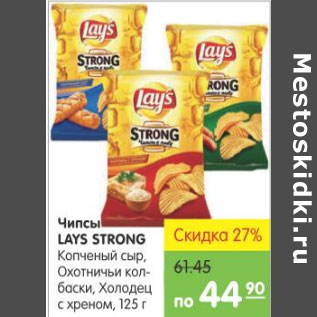 Акция - ЧИПСЫ LAYS STRONG