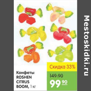 Акция - КОНФЕТЫ ROSHEN CITRUS BOOM