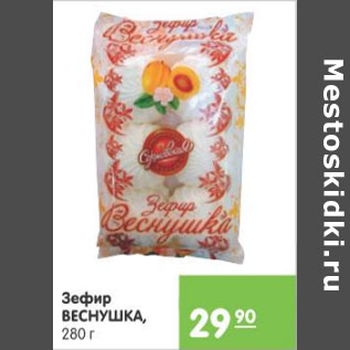 Акция - ЗЕФИР ВЕСНУШКА