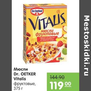 Акция - Мюсли Dr.Oetker Vitalis