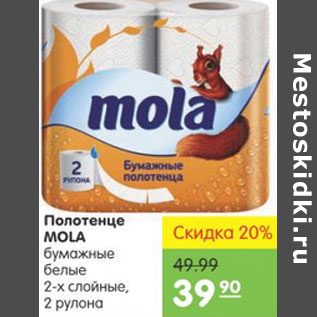 Акция - ПОЛОТЕНЦА МОLA