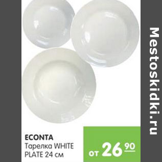 Акция - ТАРЕЛКА ECONTA WHITE PLATE