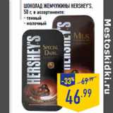 Магазин:Лента,Скидка:Шоколад Жемчужины HERSHEY’S, 50 г, в ассортименте