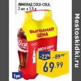 Магазин:Лента,Скидка:Лимонад COCA -COLA , 2 шт. х 1,5 л