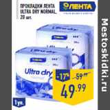 Магазин:Лента,Скидка:Прокладки ЛЕНТА Ultra Dry Normal, 20 шт