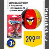 Магазин:Лента,Скидка:Игрушка ANGRY BIRDS,в ассортименте