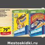 Магазин:Пятёрочка,Скидка:ГОТОВЫЙ ЗАВТРАК NESQUIK KOSMOSTARS