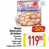 Магазин:Билла,Скидка:Пицца Ristorante dr.oetker