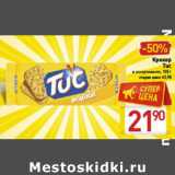 Магазин:Билла,Скидка:Крекер Tuc 