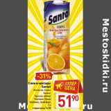 Магазин:Билла,Скидка:Соки и нектары Santal
