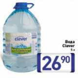 Магазин:Билла,Скидка:Вода Clever 5 л