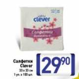 Магазин:Билла,Скидка:Салфетки Clever 