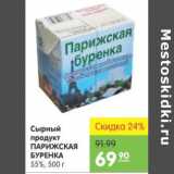 Карусель Акции - СЫРНЫЙ ПРОДУКТ ПАРИЖСКАЯ БУРЕНКА