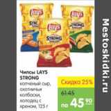 Карусель Акции - ЧИПСЫ LAYS STRONG