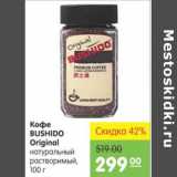 Карусель Акции - КОФЕ BUSHIDO ORIGINAL