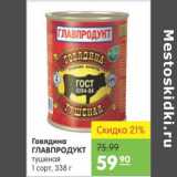 Карусель Акции - ГОВЯДИНА ГЛАВПРОДУКТ ТУШЕНАЯ