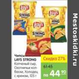 Карусель Акции - ЧИПСЫ LAYS STRONG