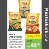 Карусель Акции - ЧИПСЫ LAYS STRONG