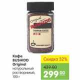 Карусель Акции - Кофе Bushido Original