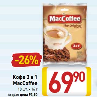 Акция - Кофе 3в1 MacCoffee