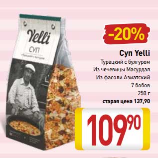 Акция - Суп Yelli