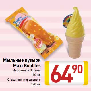 Акция - Мыльные пузыри Maxi Bubbles