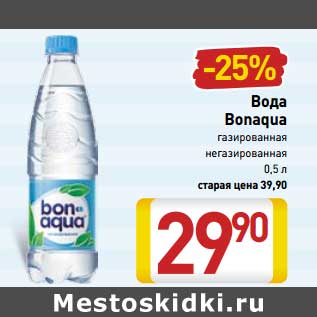 Акция - Вода Bonaqua газированная негазированная