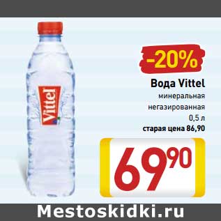 Акция - Вода Vittel