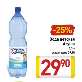 Акция - Вода детская Агуша