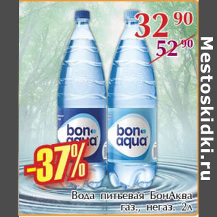 Акция - Вода питьевая БонАква