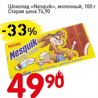 Акция - Шоколад "Nesquik" молочный