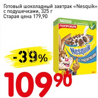 Акция - Готовый шоколад завтрак "Nesquik" с подушечками