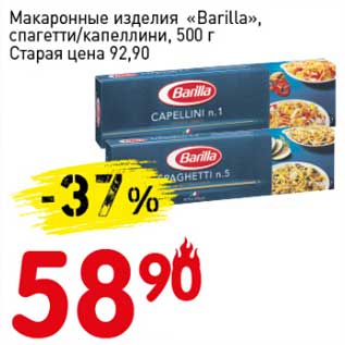 Акция - Макаронные изделия "Barilla" спагетти/капеллини