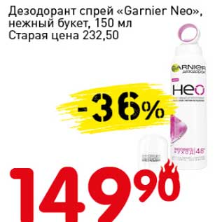 Акция - Дезодорант спрей "Garnier Neo", нежный букет