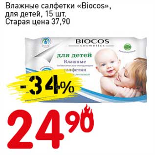 Акция - Влажная салфетки "Biocos", для детей