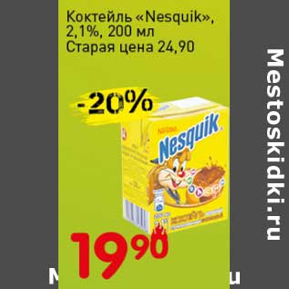 Акция - Коктейль "Nesquik", 2,1%