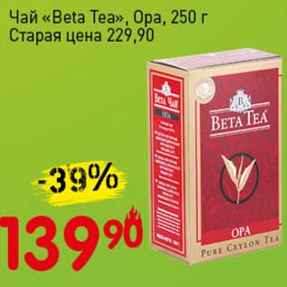 Акция - Чай "Beta Tea", Ора