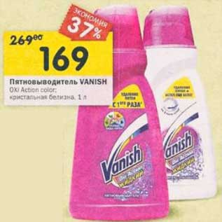 Акция - Пятновыводитель Vanish Osi Action color; кристальная белизна