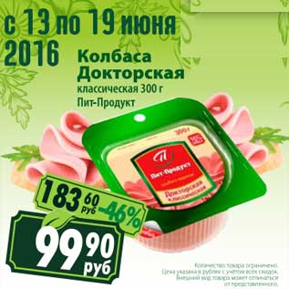 Акция - Колбаса Докторская классическая Пит-Продукт