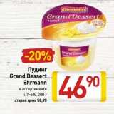 Магазин:Билла,Скидка:Пудинг Grand Dessert Ehrmann 4,7-5%