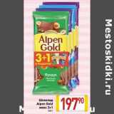 Магазин:Билла,Скидка:Шоколад Alen Gold микс 3+1
