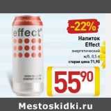 Магазин:Билла,Скидка:Напиток Effect энергетический ж/б