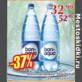Полушка Акции - Вода питьевая БонАква 