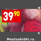 Магазин:Дикси,Скидка:Свекла 